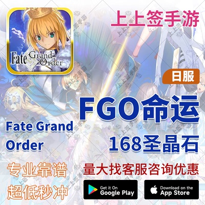 5+1有货 日服FGO Fate Grand Order 168石/福袋 代充