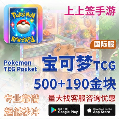 有货 宝可梦卡牌 Pokemon TCG Pocket 代充 500金块 礼包 充值