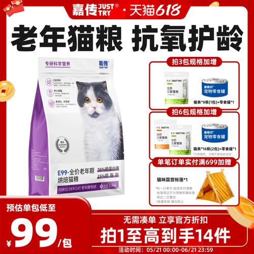 嘉传老年专用猫粮易咀嚼好消化