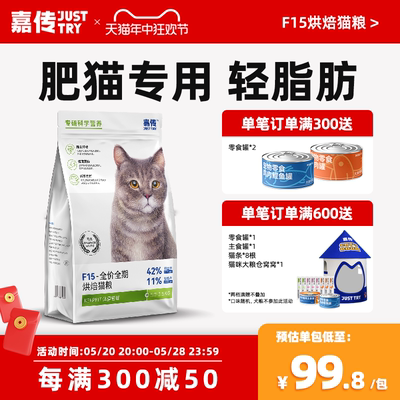 嘉传肥猫救星体重管理低脂猫粮