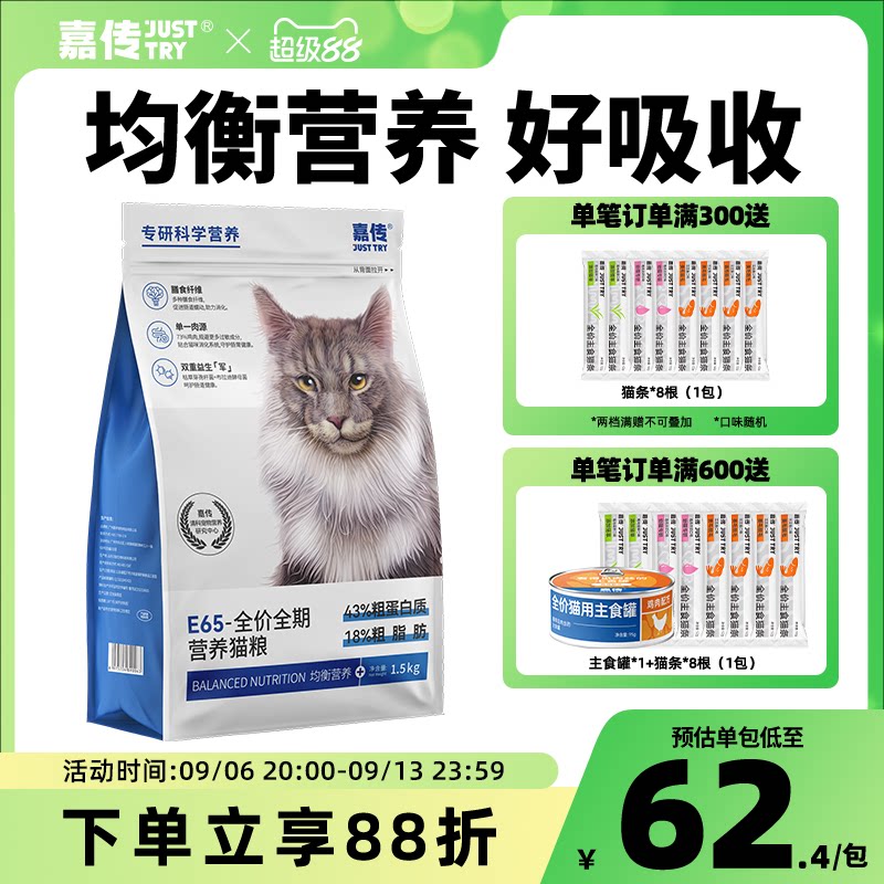 嘉传e65高鲜肉低敏酶解猫粮图片