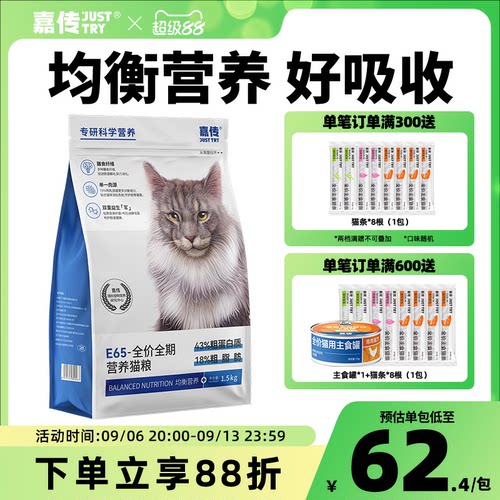 嘉传e65高鲜肉低敏酶解猫粮
