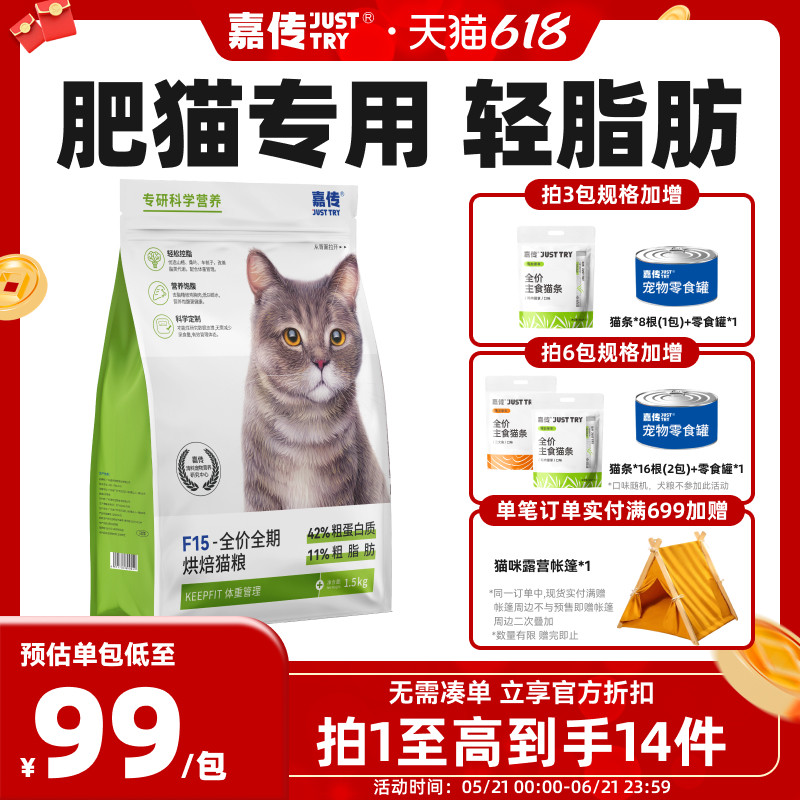 嘉传F15烘焙猫粮成猫全价体重管理老年猫蓝猫高蛋白轻脂肪