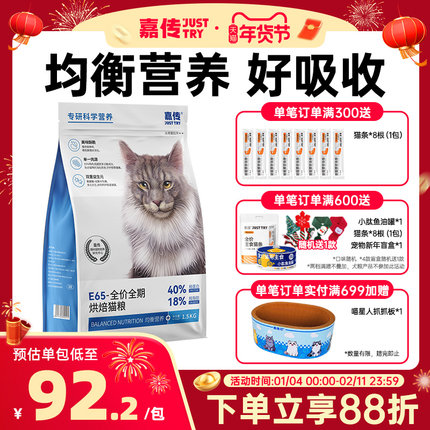 嘉传E65烘焙猫粮均衡营养美味发腮全价成猫幼猫无谷单一鸡肉