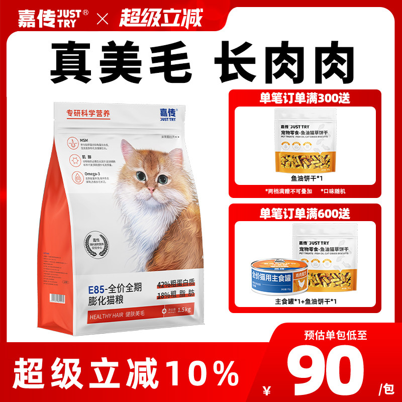 嘉传E85全价无谷幼猫成猫咪健肤美毛发腮三文鱼油布偶高蛋白猫粮