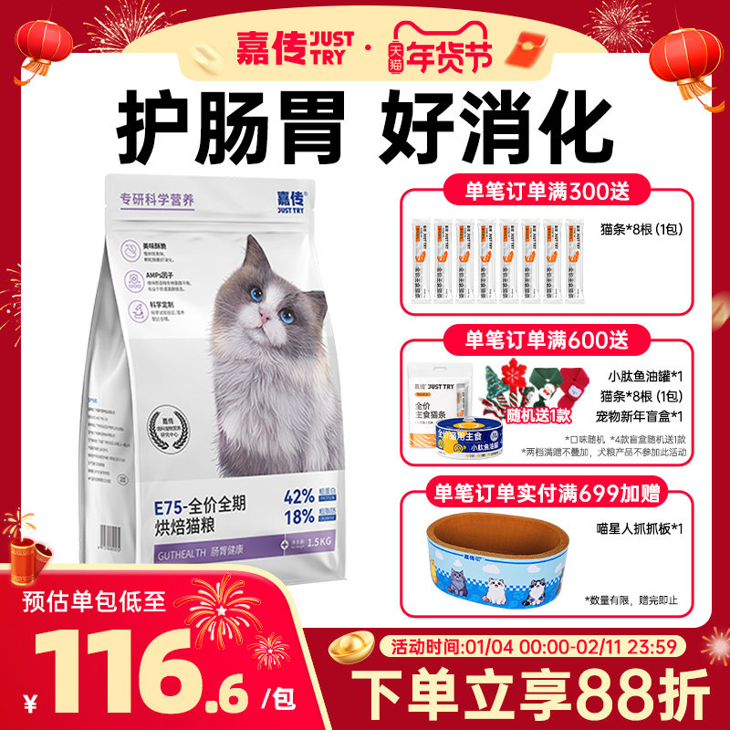 嘉传E75烘焙猫粮全价无谷成猫幼猫软便克星肠胃健康猫主粮,宠物/宠物食品及用品,猫全价风干/烘焙粮,淘宝优惠券,粉丝福利购,淘宝优惠卷