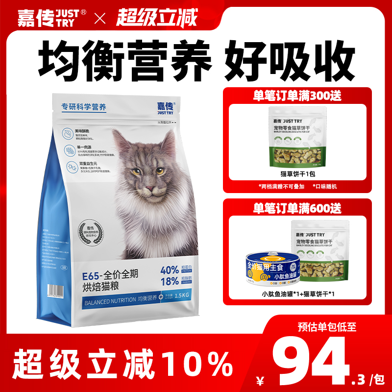 嘉传单一肉源美味低敏烘焙猫粮