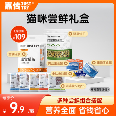 嘉传猫咪零食大礼包主食罐头猫条
