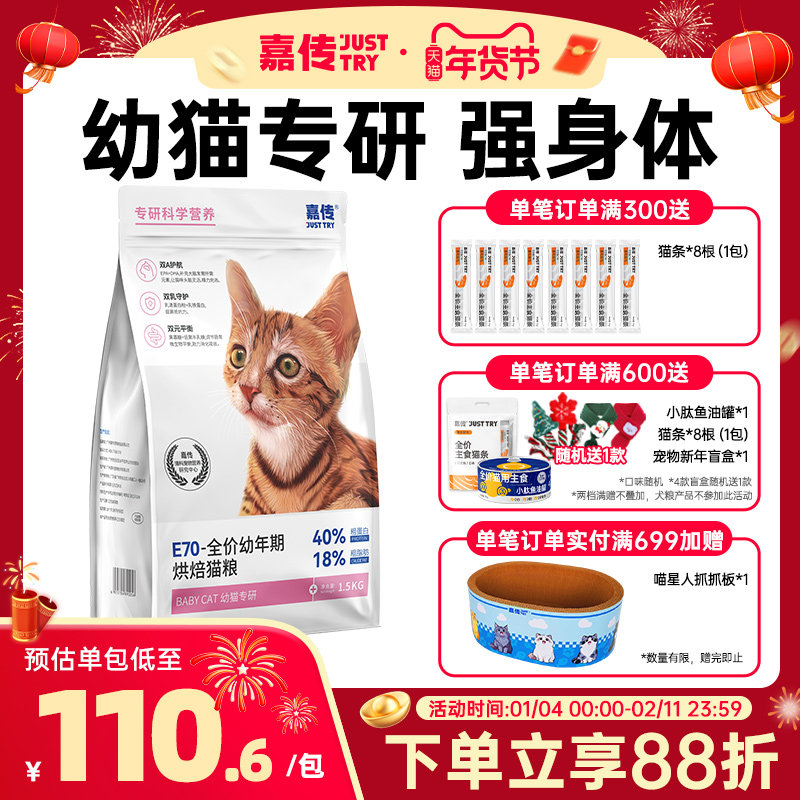 嘉传E70烘焙猫粮全价无谷幼猫2到12月蓝猫布偶幼猫孕猫专用猫主粮,宠物/宠物食品及用品,猫全价风干/烘焙粮,淘宝优惠券,粉丝福利购,淘宝优惠卷