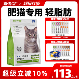 嘉传F15烘焙猫粮成猫全价体重管理老年猫蓝猫高蛋白轻脂肪