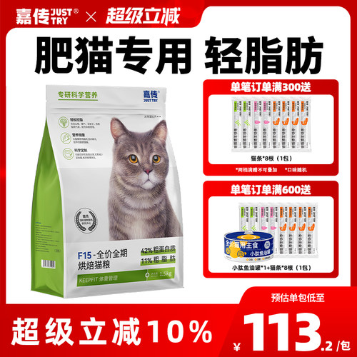 嘉传肥猫救星体重管理减肥猫粮