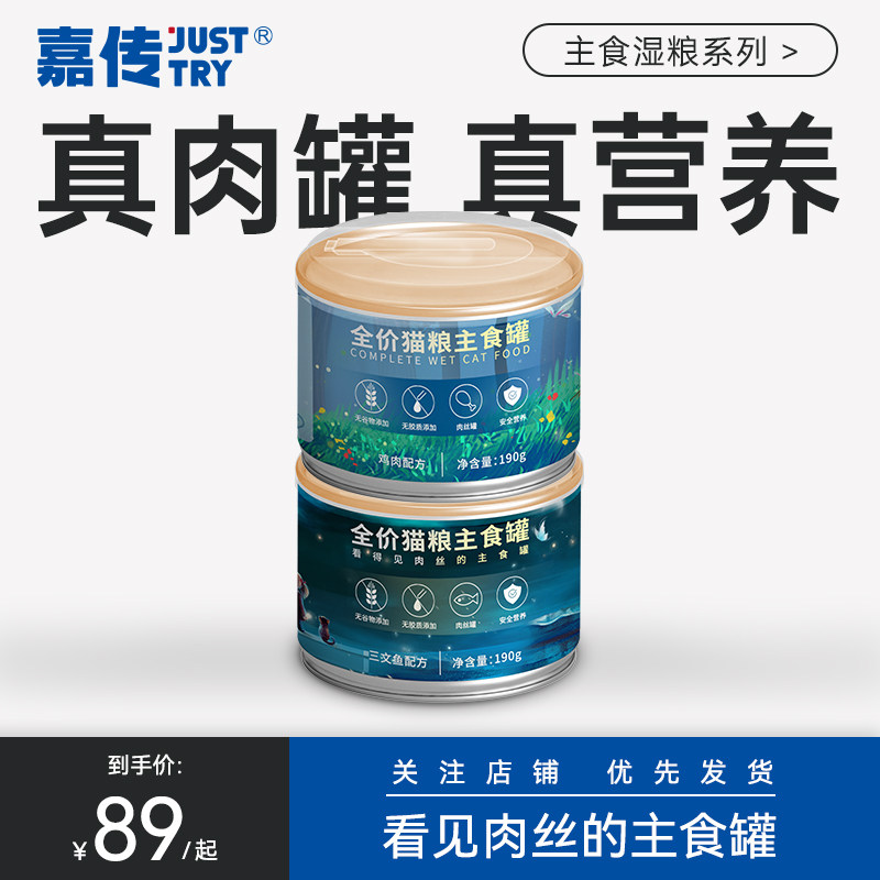 嘉传肉丝猫主食罐头鸡肉三文鱼幼成猫湿粮包增肥发腮白肉汤主粮罐