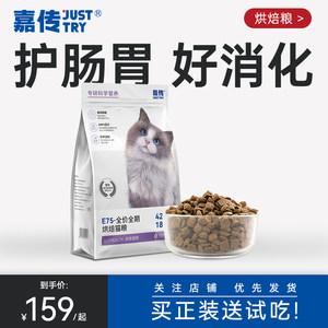 嘉传肠胃健康软便克星烘焙猫粮