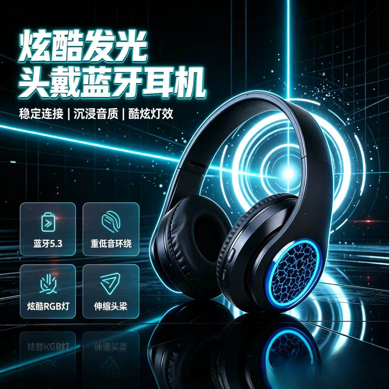 2026炫酷发光头戴式蓝牙耳机无线5.3重低音折叠便携RGB灯效