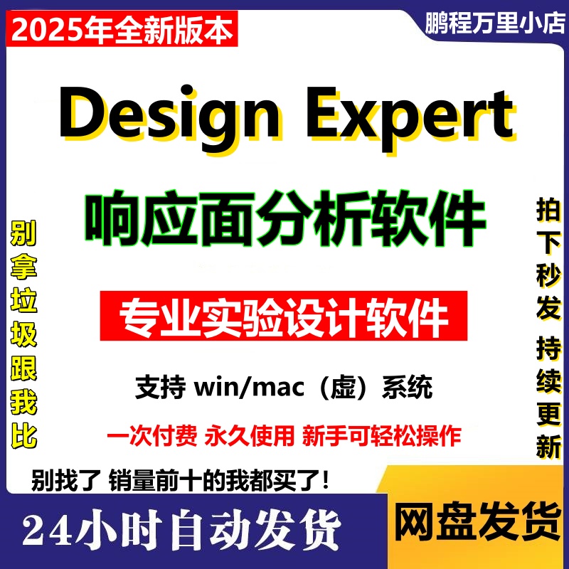 新版design expert 软件安装中文分析实验设计分析送视频教程
