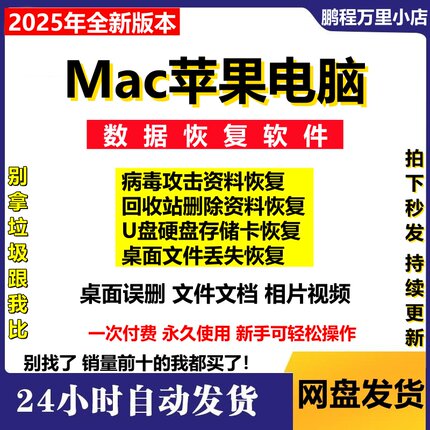 mac电脑数据恢复软件垃圾篓误删桌面回收站强力找回文件win/苹果