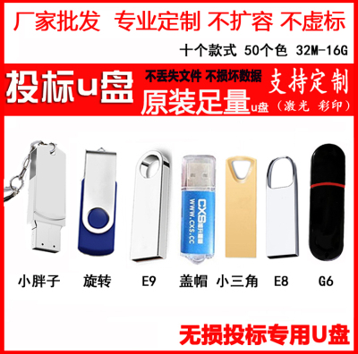 小容量512m2G4G招投标U盘批发