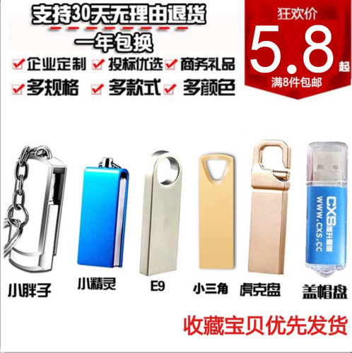 定制投标U盘4g金属礼品logo刻字