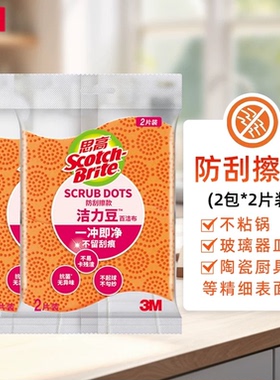 3M ScotchBrite 思高洁力豆百洁布厨房专用洗碗海绵强去污魔力擦