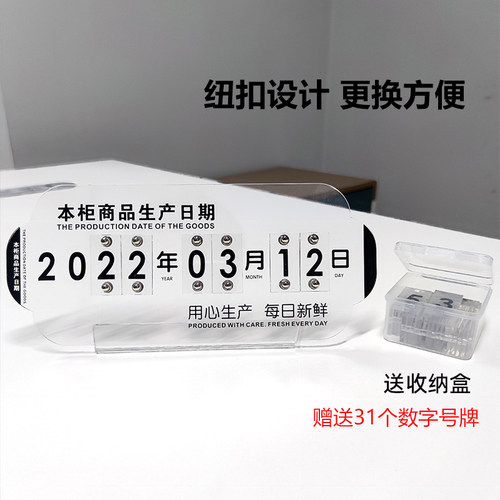 日期牌烘焙店面包房保质期展示牌