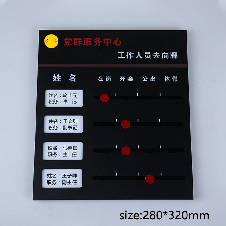 亚克力人员动态牌定做员工动态牌