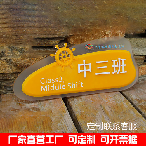 亚克力幼儿园卡通门牌班牌标识牌