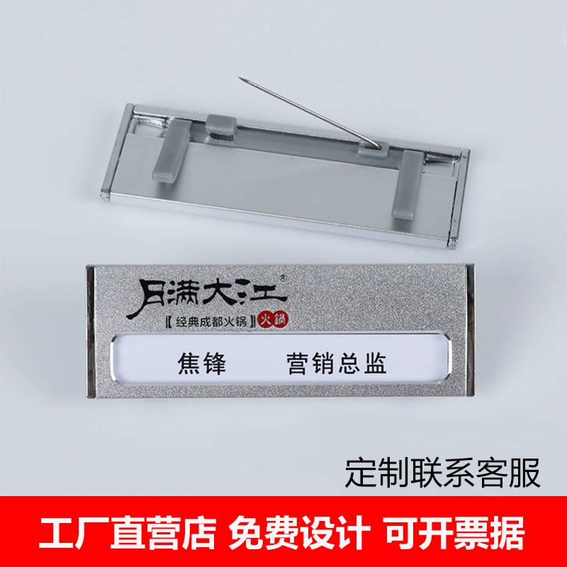 胸牌定做高档铝合金姓名牌工号牌