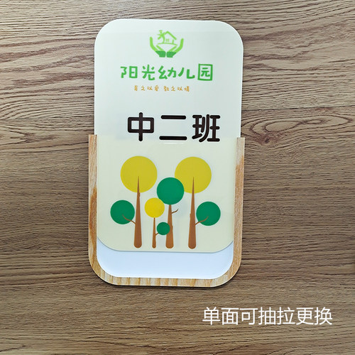 亚克力幼儿园卡通门牌可更换教室