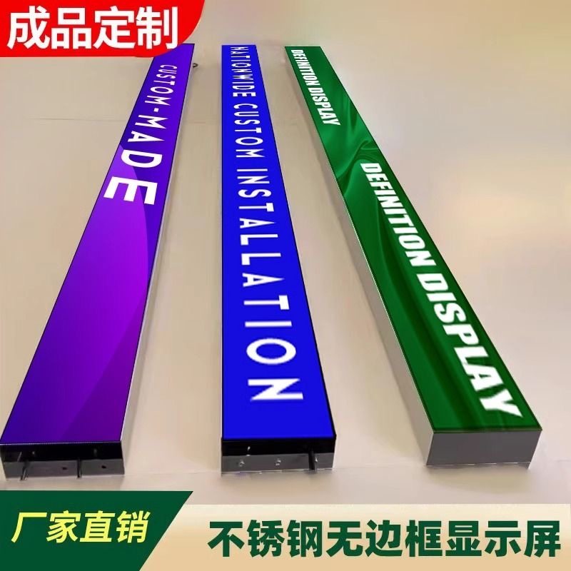 全彩led条形屏LED顯示屏电子广告装饰滚动走字商场无边框创意屏,五金/工具,LED显示屏,淘宝优惠券,粉丝福利购,淘宝优惠卷