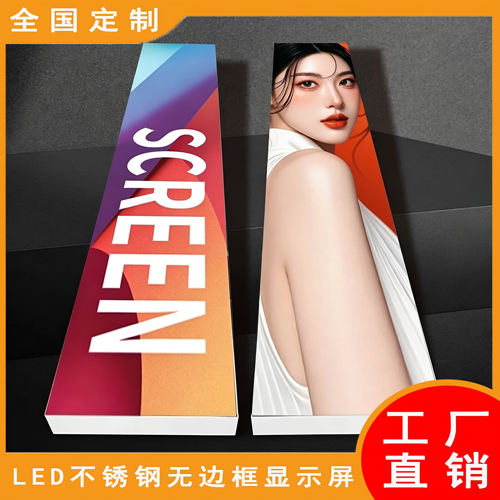 LED 条形屏 定制异形 拼接长条屏 商场橱窗窄边创意 广告显示大屏