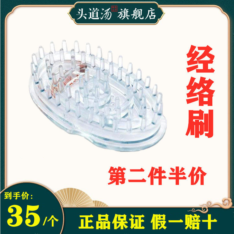 头道汤头部五行经络刷按摩刷摩羯刷瘦腿背部全身按摩珠（无钢珠）