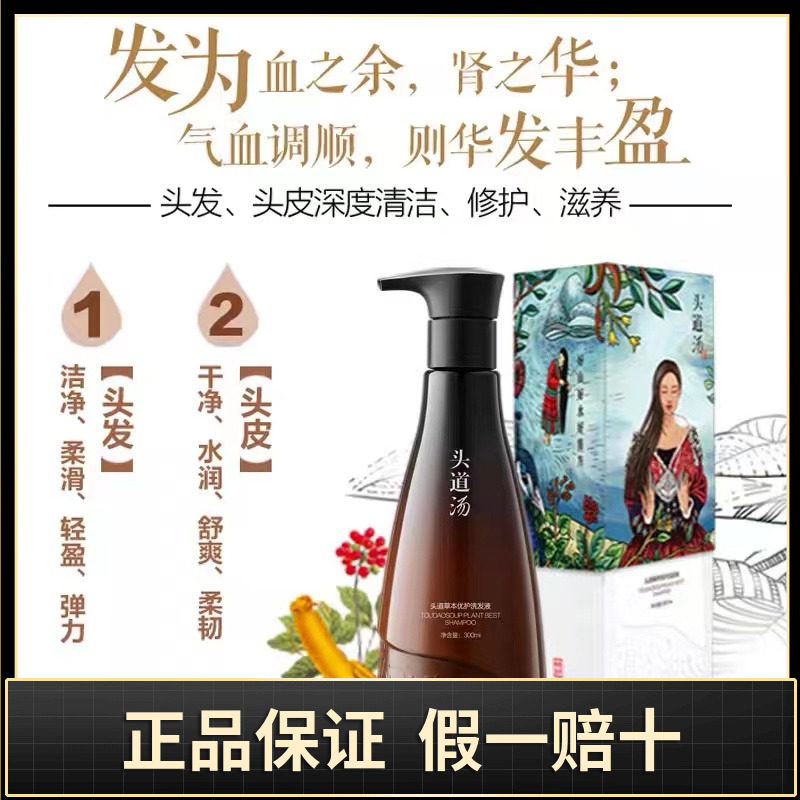洗护合一头道汤洗发水草本优护