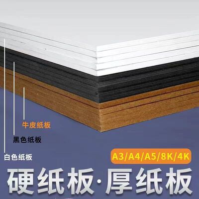 硬纸板黑色白色牛皮DIY手工模型