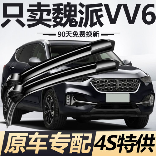 90天内刮不干净或异响免费换新！