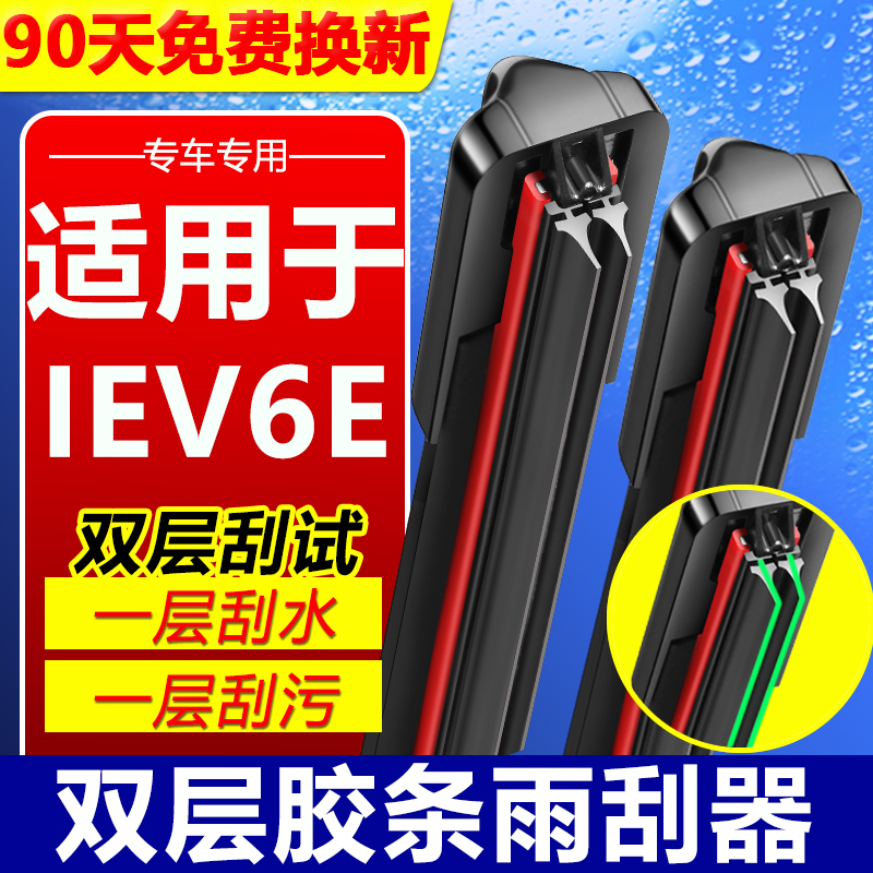 适用于江淮iev6e双层胶条雨刮器