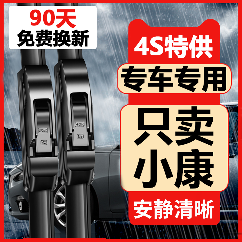 90天内刮不干净或异响无需退回免费补寄！