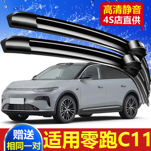 适用零跑C11雨刮器2021-23-24-25年款原装原厂无骨前窗雨刷胶条片