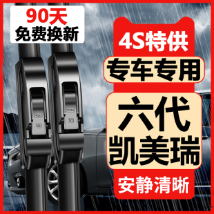 无骨雨刷胶条 11年款 适用丰田六代凯美瑞雨刮器原装 第6代原厂2006