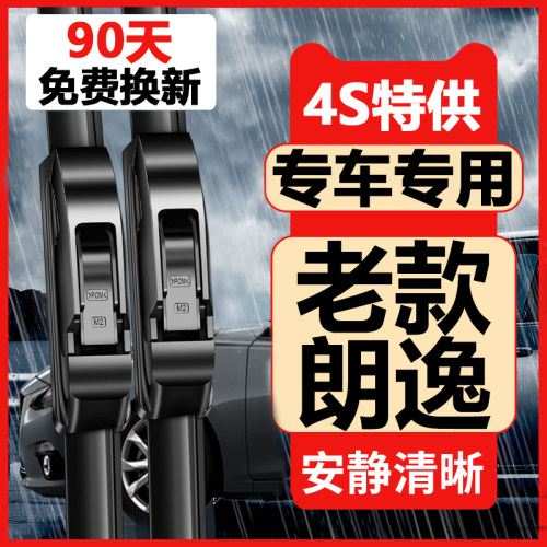 老款朗逸专用雨刮器【原车专配】