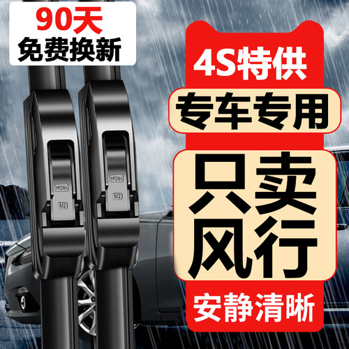 风行车系专用雨刮器【原车专配】