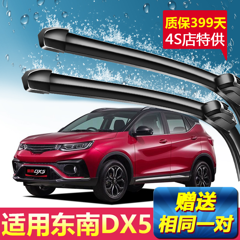 适用于东南DX5雨刮器2019-2020-2021年新老款原厂原装无骨雨刷片