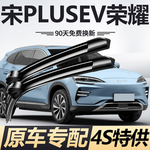 适用于比亚迪宋PLUSEV荣耀版雨刮器片2024款ev原装无骨雨刷胶条片
