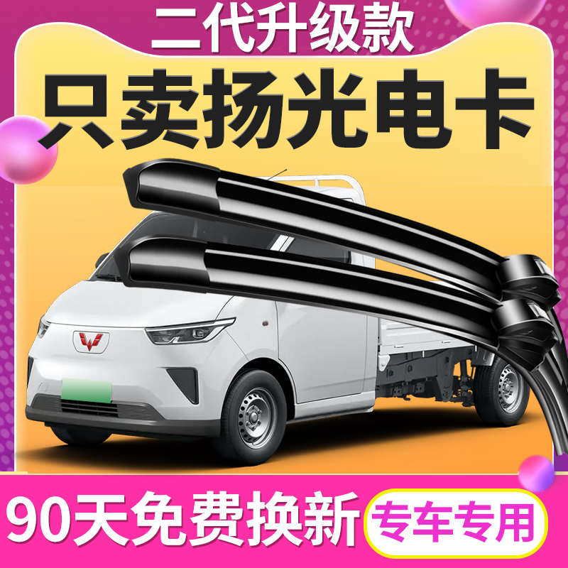 90天内刮不干净或异响无需退回免费补寄！