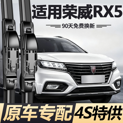 适用荣威RX5雨刮器片rx5 plus原装max原厂erx5第三代无骨雨刷胶条