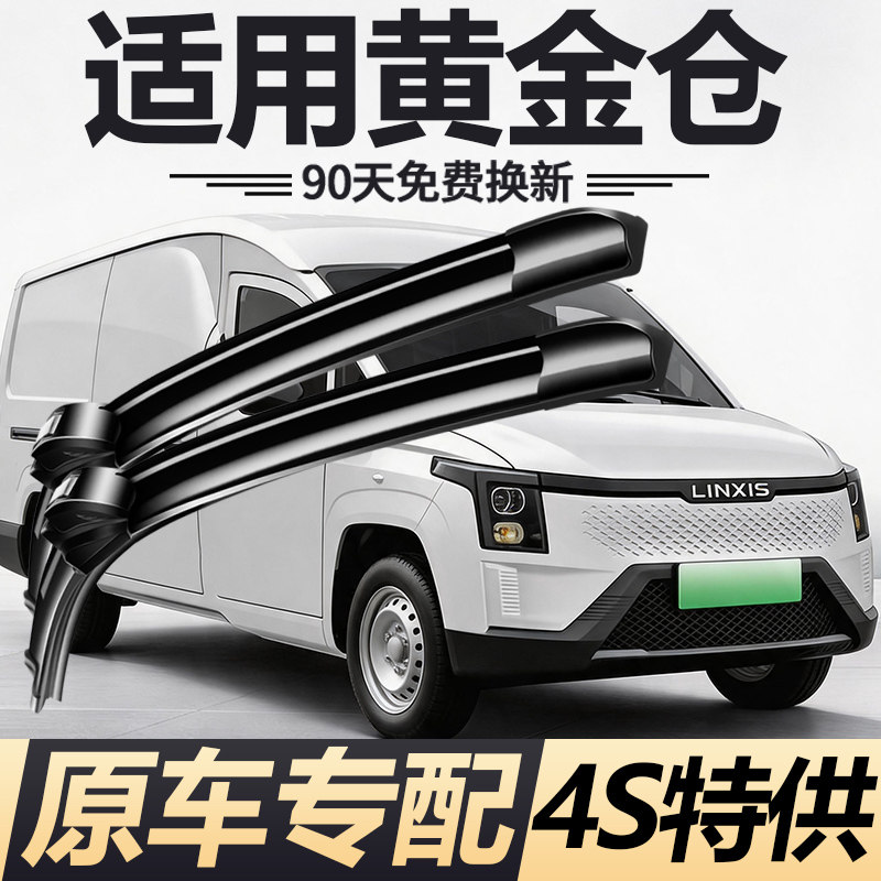 适用五菱菱势黄金仓专用雨刮器原厂原装刮雨器静音无骨胶条雨刷片