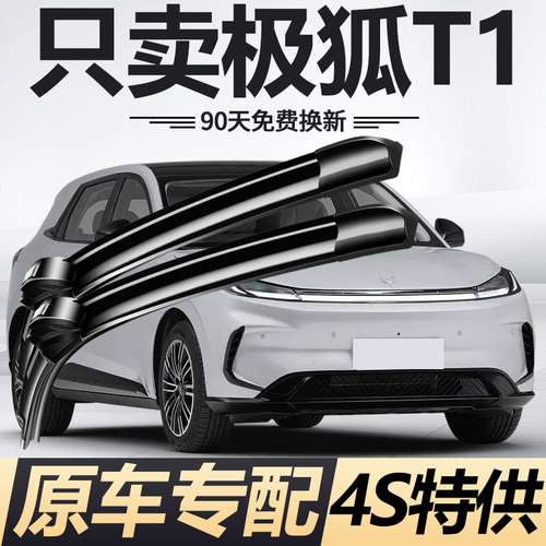 90天内刮不干净或异响无需退回免费补寄！