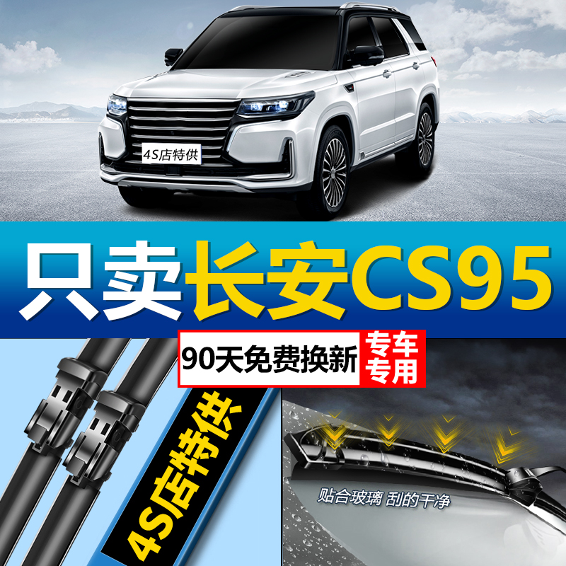 【长安CS95原车专配】安静无异响