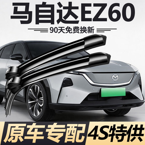 90天内刮不干净或异响无需退回免费补寄！
