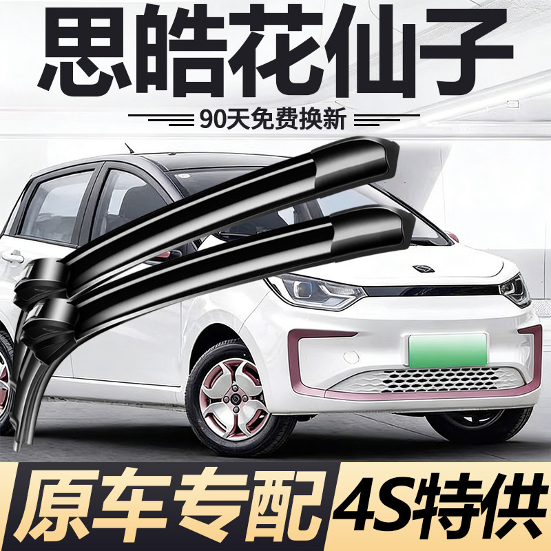 适用思皓花仙子雨刮器大众江淮思浩E10X新能源汽车无骨雨刷胶条片 - 实物图