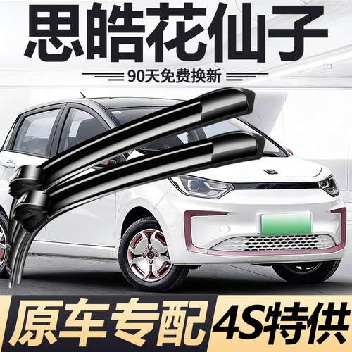90天内刮不干净或异响无需退回免费补寄！